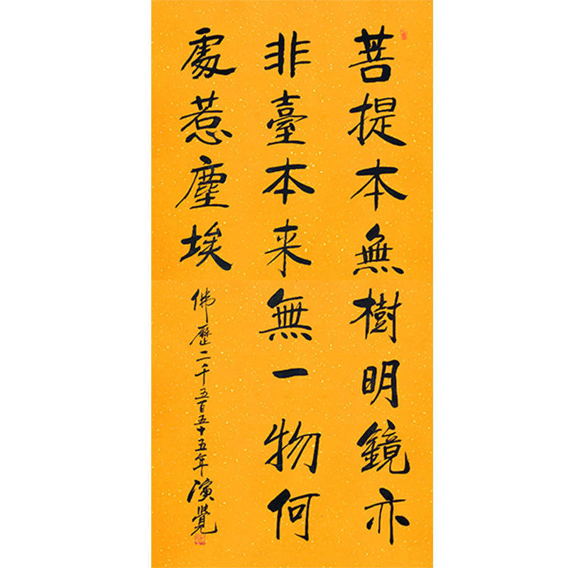 临摹毛笔手写字画定制演觉法师书法菩提本无树收藏名人字画装饰挂