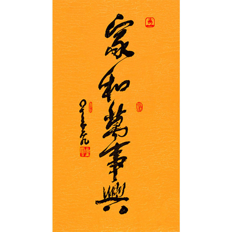 临摹毛笔手写名人字画定制星云大师书法家和万事兴临摹名人字画装