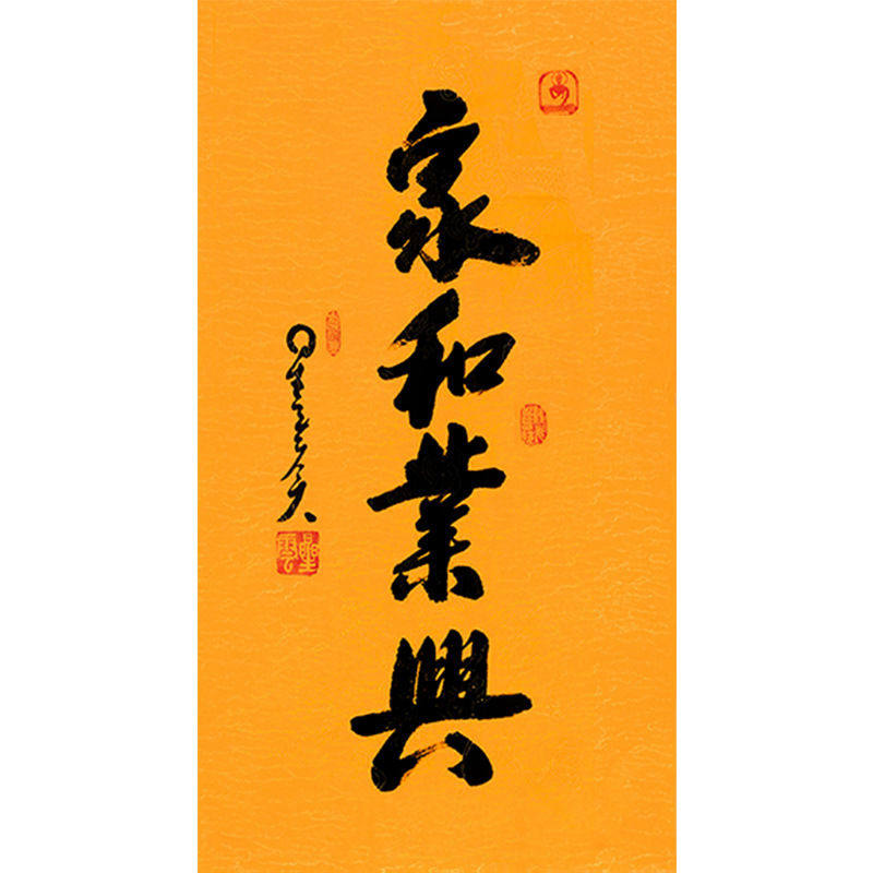 临摹毛笔手写名人字画定制星云大师书法家和业兴临摹名人字画客厅