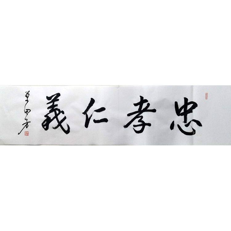 临摹毛笔手写单田芳书法34x136cm古玩收藏名人题字字画临摹可提供