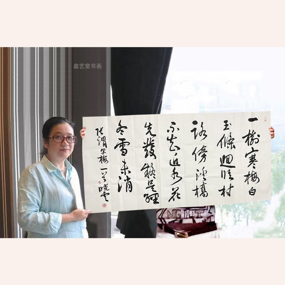 临摹孙晓云书法四尺横幅宣纸手写名人书画收藏礼品客厅办公室