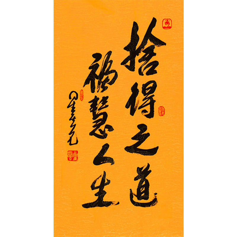 临摹毛笔手写名人字画定制星云大师书法舍得之道临摹名人字画客厅