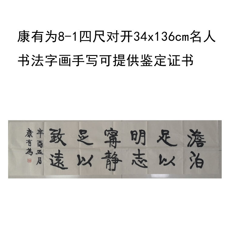 临摹手写康有为书法题字34x136cm名人名家字画收藏古玩可提供鉴定 家居饰品 书法 原图主图