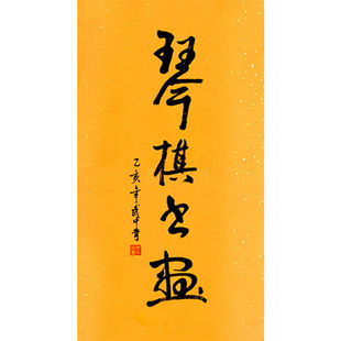 临摹毛笔手写名人字画定制武中奇书法琴棋书画收藏名人字画客厅装