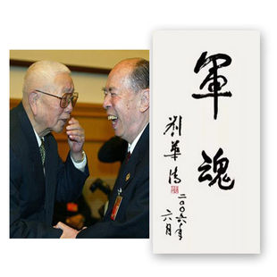 临摹刘华清书法名人题词字画毛笔手写名家题字家居办公室装饰字画