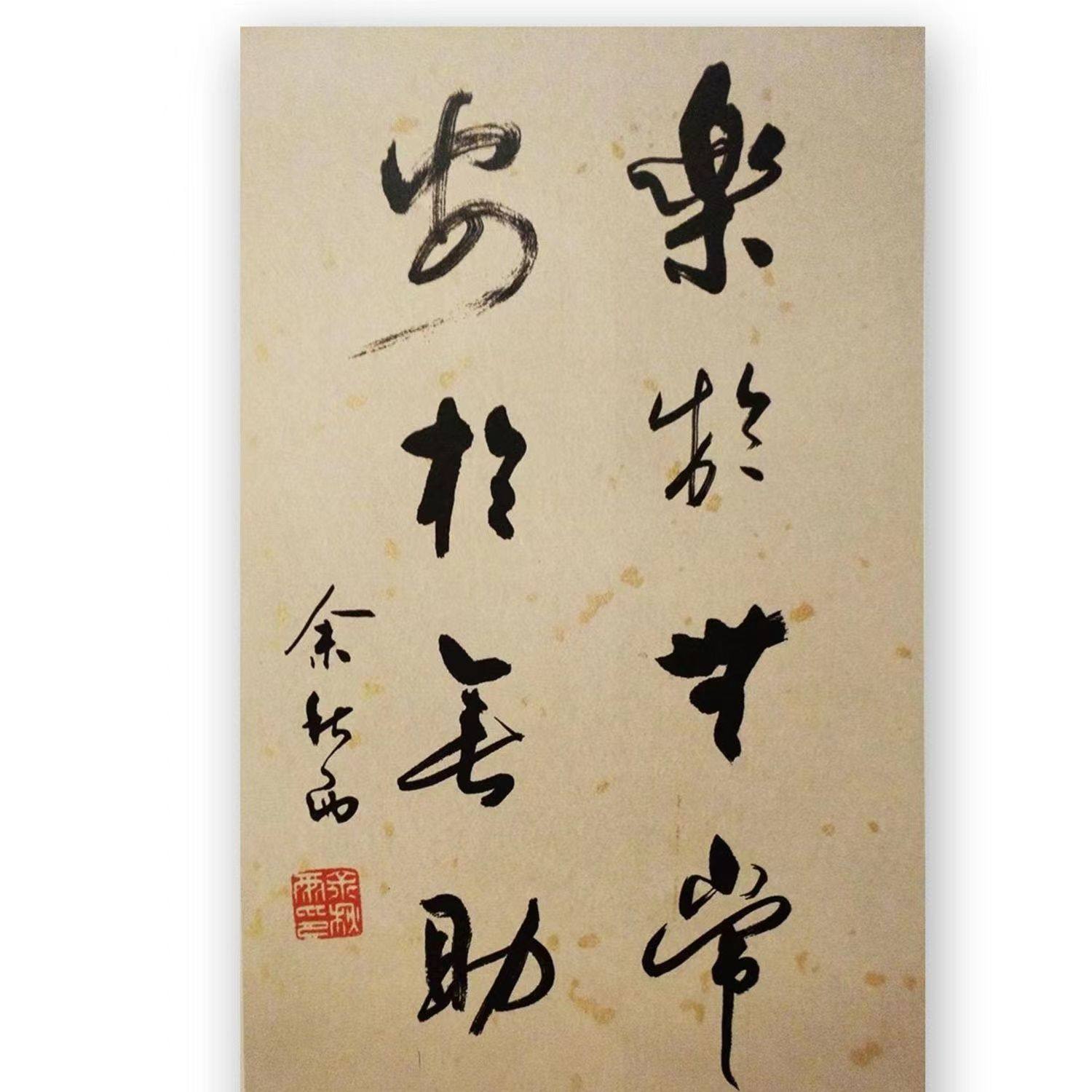 临摹手写字画定制余秋雨书法题字古玩名人名家字画客厅装饰画收藏