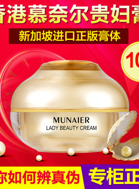 香港慕奈尔贵妇膏神仙膏正品新加坡珍珠膏素颜霜女富贵膏裸妆神器