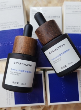 蓝艾草精华油20ml  舒缓保湿 淡黑色素黑眼圈 疏经络