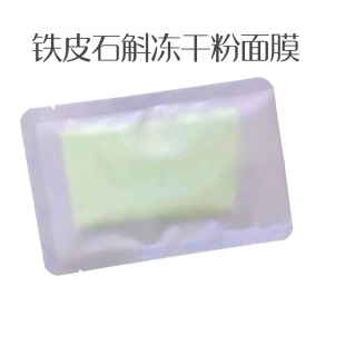 青色铁皮石斛冻干粉湿敷面膜30片 遇水激活嫩白还幼