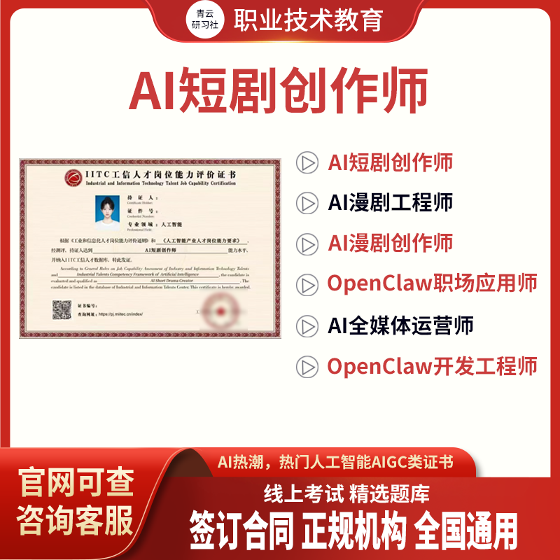 工信人才AI短剧创作师漫剧工程IT编程/认证/软考