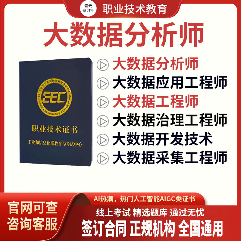 大数据分析师治理标注安全管理工程师高级版考试培训图片