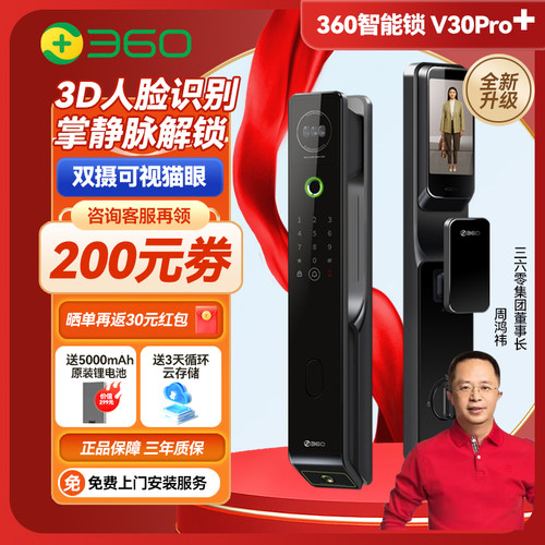 360智能门锁V30Pro+人脸识别掌静脉指纹锁防盗猫眼手机远程监控