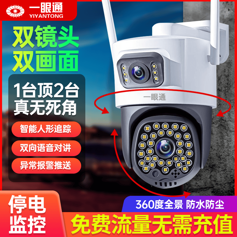 一眼通免费流量监控摄像头超清4G室外手机远程wifi免充值监控
