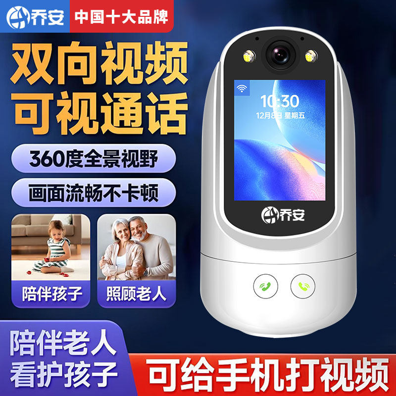 乔安智能高清视频通话摄像头监控监控器材配件