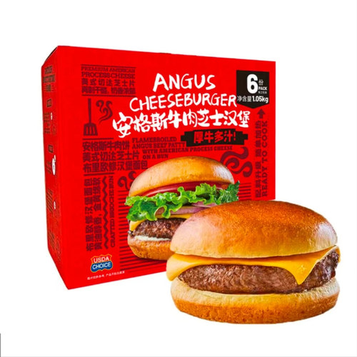 安格斯牛肉芝士汉堡1.05kg