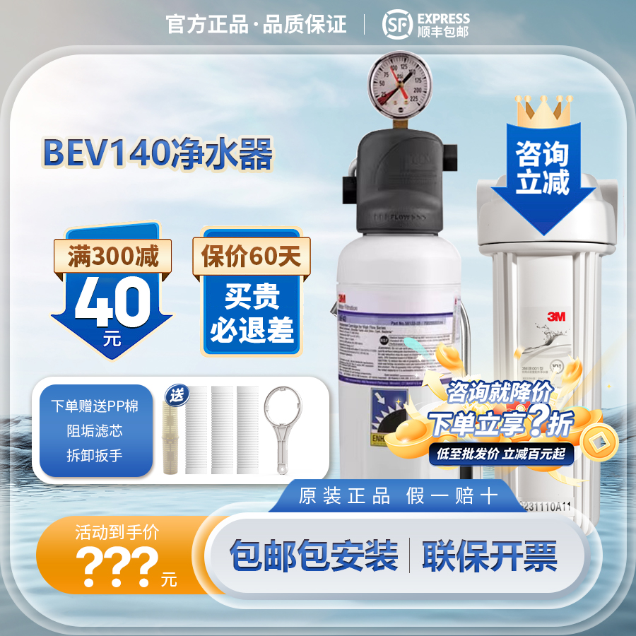 3M净水器 BEV140家用厨房直饮过滤 高端净水机超大处理量美国进口
