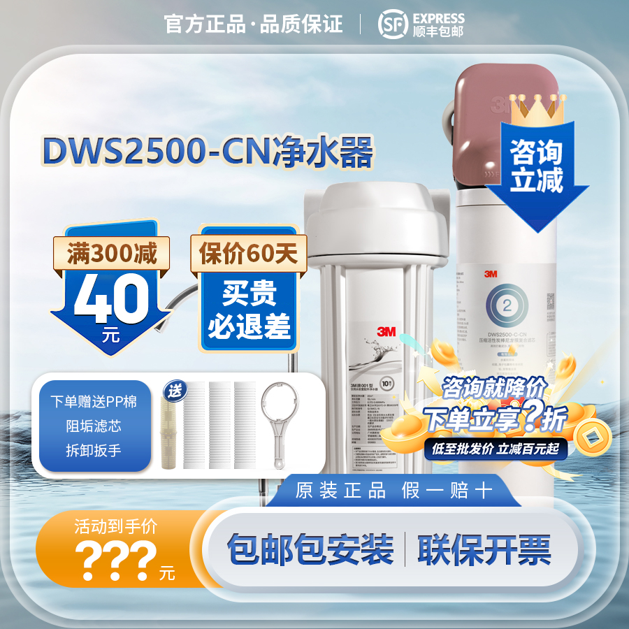 3M净水器家用直饮净享DWS2500-CN厨房饮水机自来水过滤超滤净水器-封面