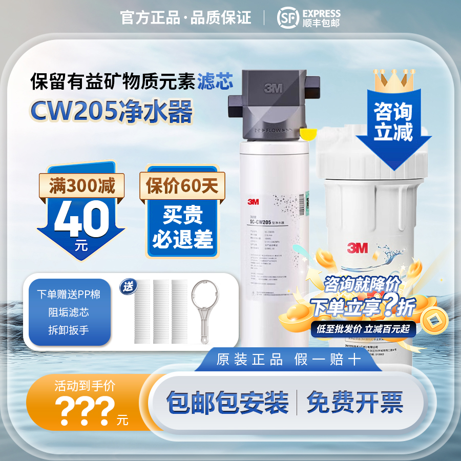 3M净水器SC－CW208直饮大流量
