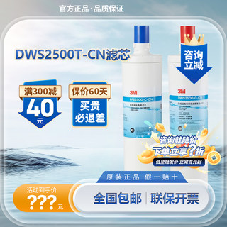 3M净水器滤芯双子净智DWS2500T-CN家用直饮厨房过滤器用 正品现货