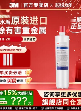 3M净水器ICE120直饮/HF20S/30/40/60S/HF90S制冰奶茶专用后置滤芯