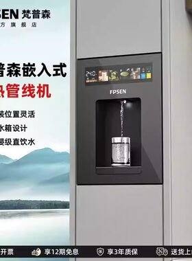 梵普森嵌入式管线机直饮机可桶装水无水箱壁挂式家用立式饮水机