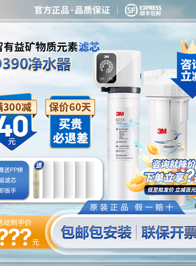 3M净水器SD390直饮家用厨房自来水龙头过滤器保留矿物质矿泉水