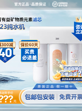 3M净水器家用厨下RO反渗透纯水机自来水直饮机净水机滤水器S823