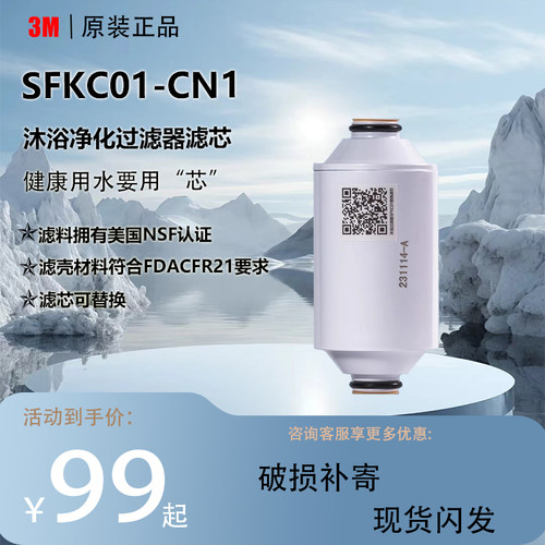 3M净水器 3M沐浴净化器 SFKC01-CN1除余氯护肤家用淋浴花洒过滤器 - 封面