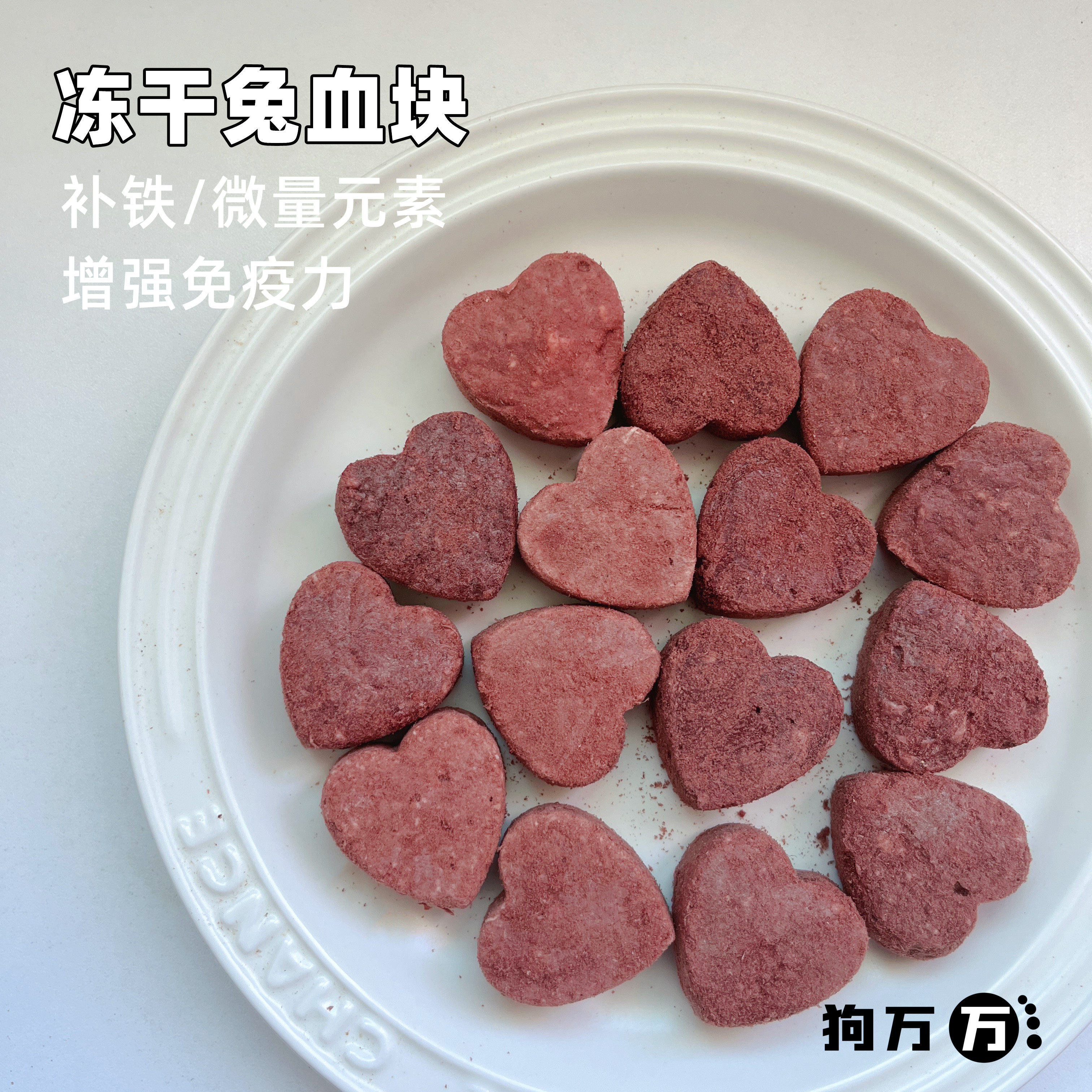 猫狗通用冻干鹅血兔血复水奖励训练零食 补铁血维生素补充营养