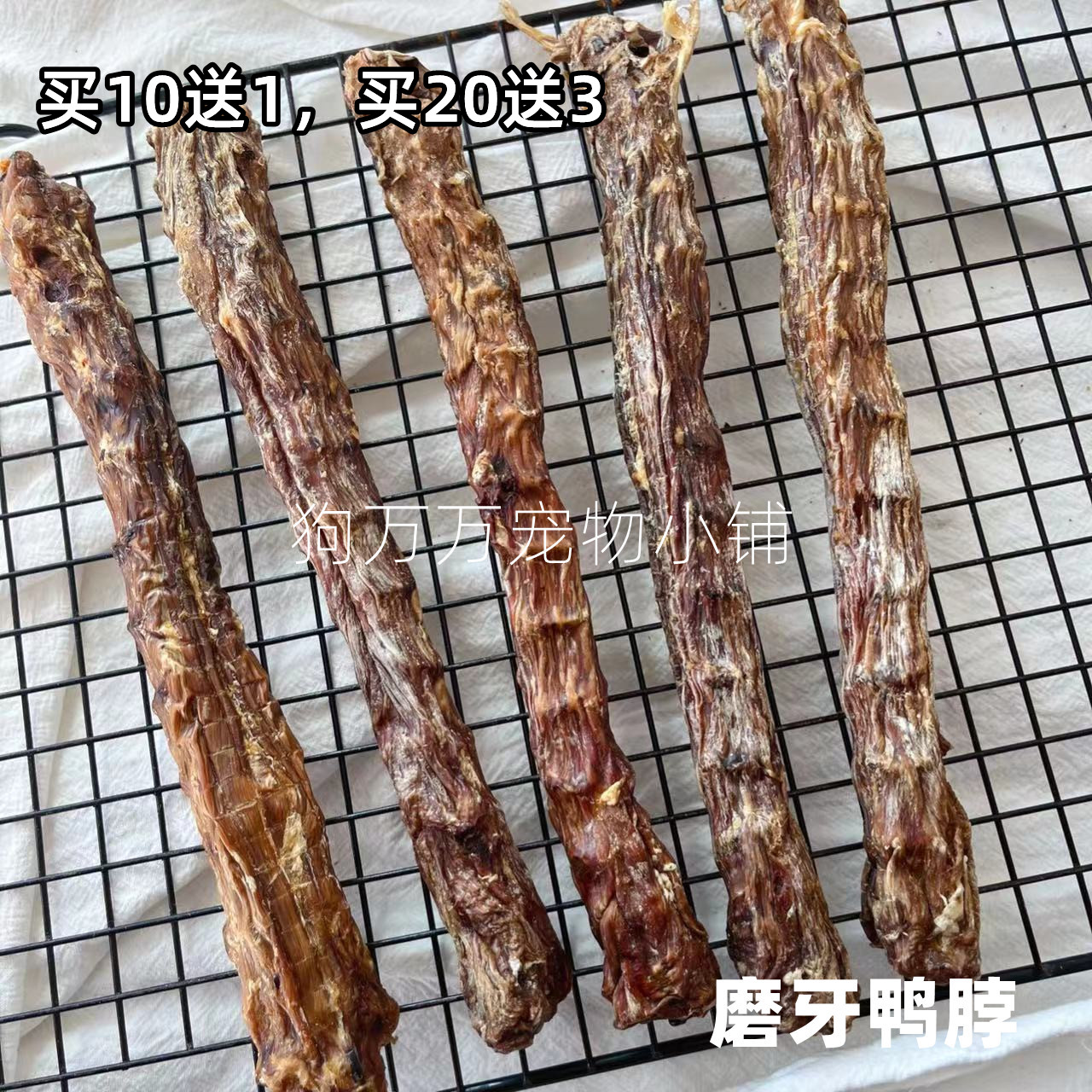 鸭脖子清热去火磨牙棒