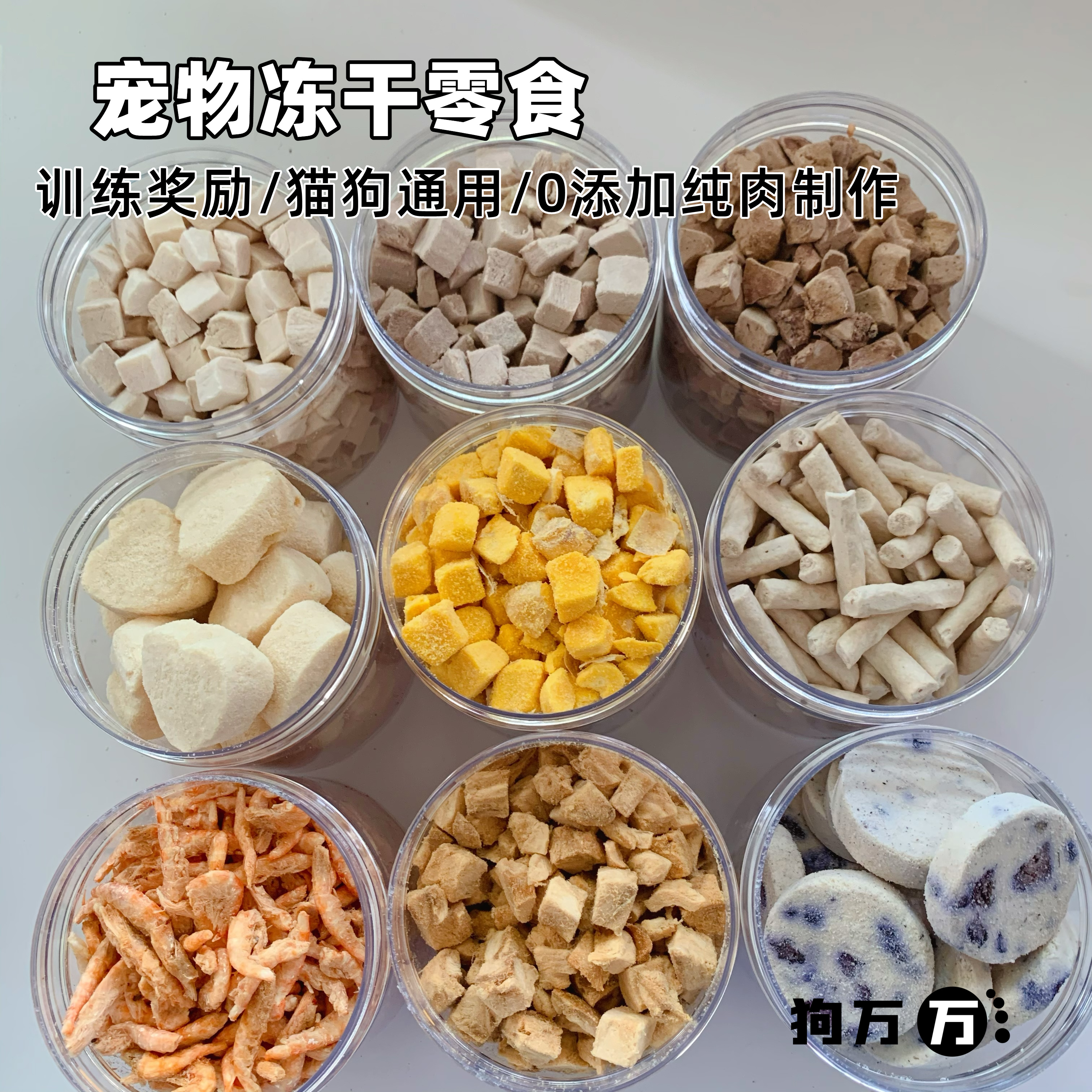 万万冻干鸭胸柯基磨牙棒宠物零食
