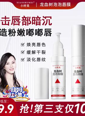 龙血树泡泡唇膜护理唇部淡化唇纹去死皮保湿补水弹润去唇周黑色素