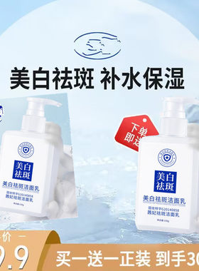 买一送一  抖音同款茜妃高维美白保湿洗面奶淡斑控油男女通用