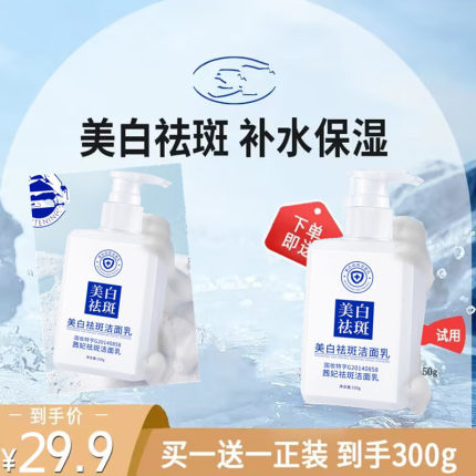 买一送一  抖音同款茜妃高维美白保湿洗面奶淡斑控油男女通用