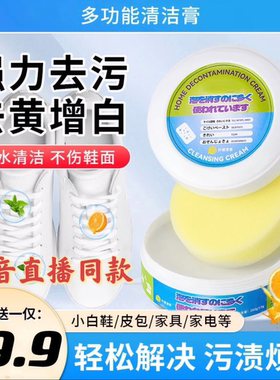 【抖音同款】JATTON多功能去黄免水洗清洁膏小白鞋清洁剂去污增白