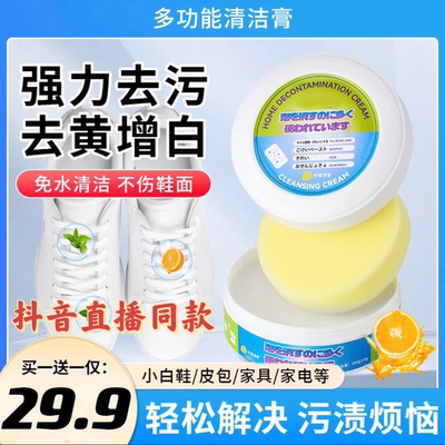 【抖音同款】JATTON多功能去黄免水洗清洁膏小白鞋清洁剂去污增白