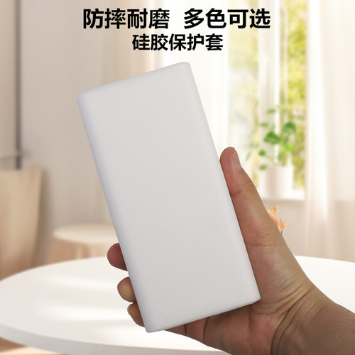 硅胶保护套适用于小米2万毫安充电宝保护套外出便携防尘防摔卡通