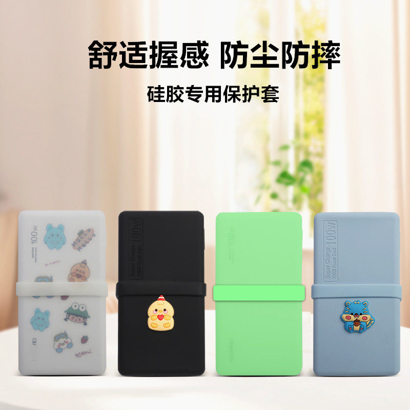 【不挡3C标识】适用于华为充电宝保护套12000毫安100w硅胶保护套