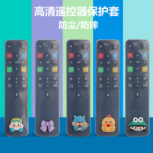遥控器保护套可爱卡通801L硅胶防尘遥控器套 适配TCL电视语音短款