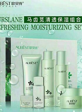 欧贝诗马齿苋保湿组合敏感肌修护