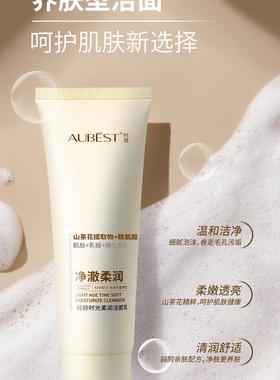 欧贝诗时度轻龄时光紧致柔润洁面乳细腻毛孔深层清洁黑头控油洗面