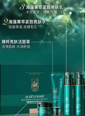 海藻菁萃轻龄亮肤礼盒4件套