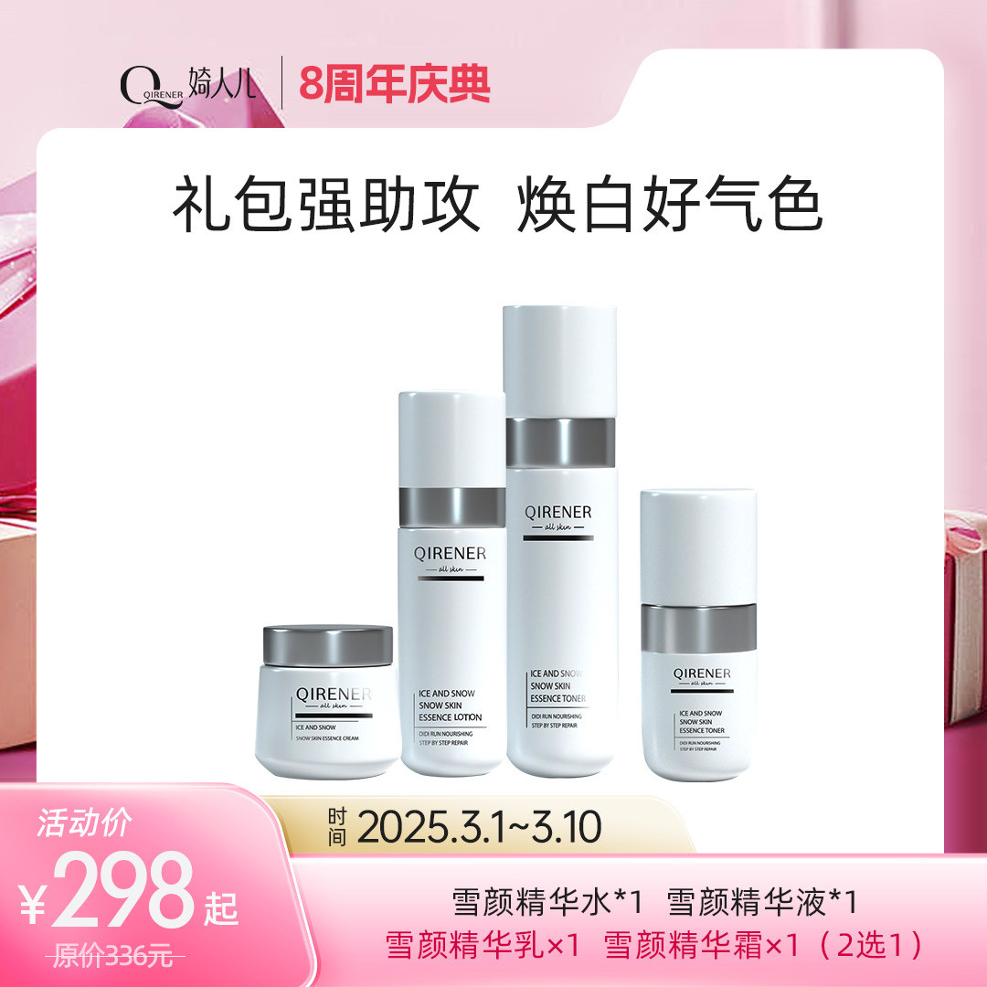 婍人儿焕白亮肤嫩肤水润