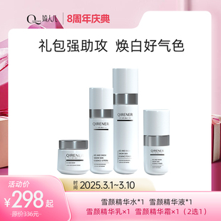 婍人儿护肤品雪颜精华液水乳霜提亮透白水润提拉紧致弹润改善暗沉