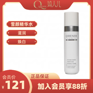 婍人儿正品雪颜精华水保湿补水滋润舒缓修护提亮肤色改善暗沉