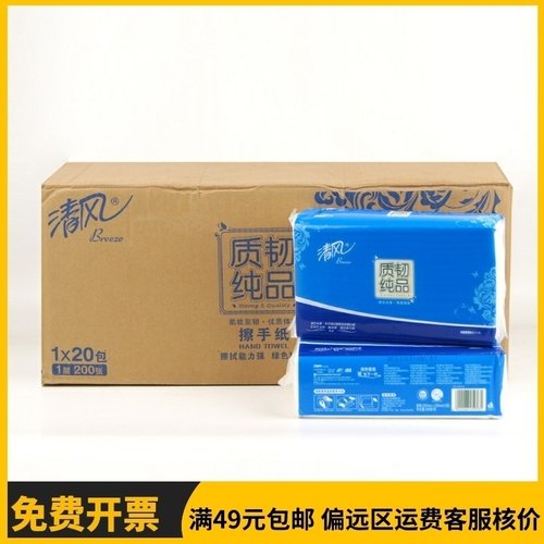 清风商用擦手纸B915A三折纸商场