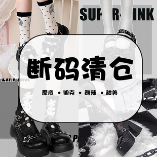 断码清仓 Superpink福利款 lolita朋克y2k辣妹厚底玛丽珍鞋