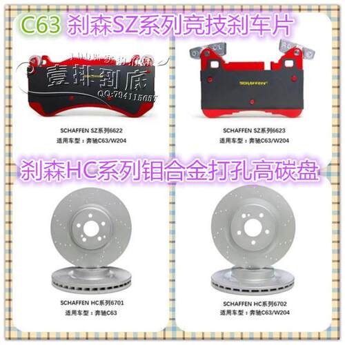 为赛道而生而战的SZ系列刹车片，HC系列钼合金打孔盘（美国本土LINK实验室检测，摩擦力0.53-0.62）