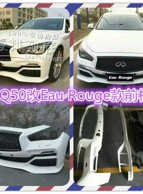 Q50前杠总成 Q50改Eau Rouge前杠 原厂替换黑色中网 亚光