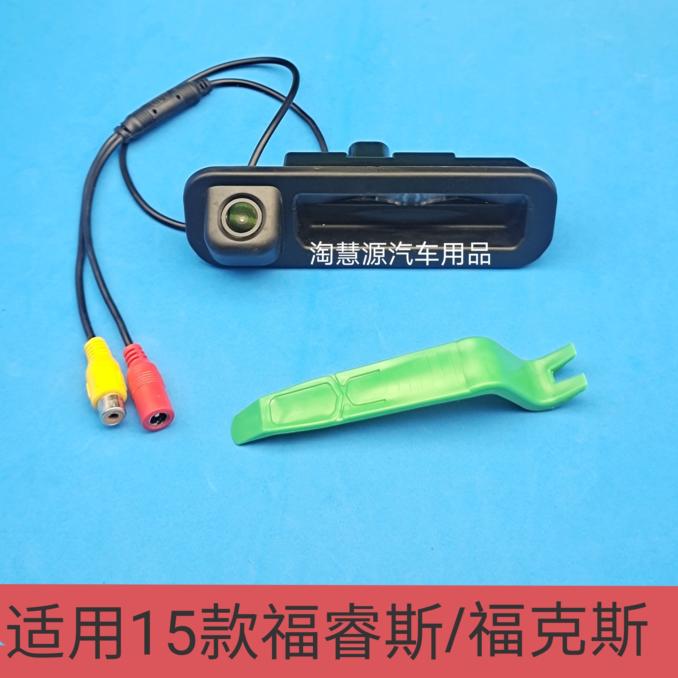 适用福特123款福克斯两三箱15福睿斯倒车影摄像头记录仪后视高清